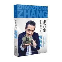 进击的局座:悄悄话