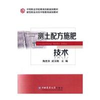 测土配方施肥技术