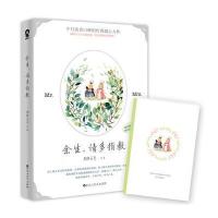 余生,请多指教