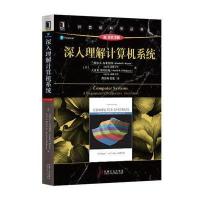 深入理解计算机系统(原书第3版)