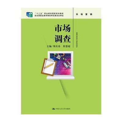 市场调查