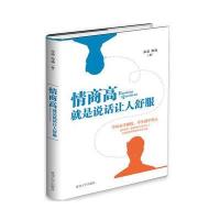 情商高,就是说话让人舒服