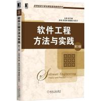 软件工程方法与实践(第3版)
