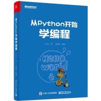 从Python开始学编程