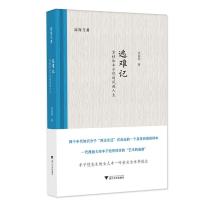 逃难记 章桂和丰子恺的风雨人生