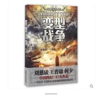 变型战争
