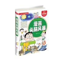 漫画头脑风暴