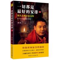一切都是最好的安排2——把生命的无常变成奇迹