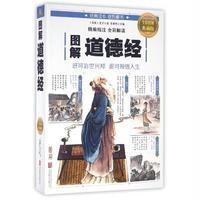 图解道德经(彩图平装)