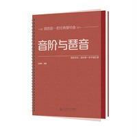 音阶与琶音