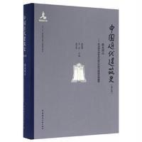 中国近代建筑史第五卷浴血河山1
