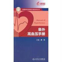 阜外高血压手册
