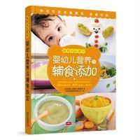 协和婴幼儿营养与辅食添加