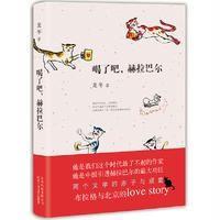 喝了吧,赫拉巴尔