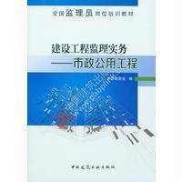 建设工程监理实务——市政公用工程