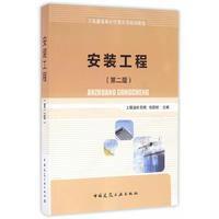 安装工程(第二版)
