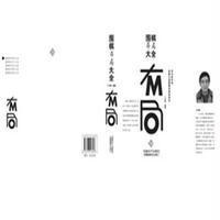 围棋布局大全