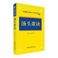 汤头歌诀——中医四小经典(便携诵读本)