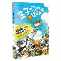 主子们的运动会