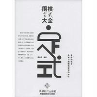 围棋定式大全