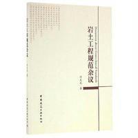 岩土工程规范杂议