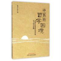 中医的哲学困境——由腹针经络研究引发的几个哲学话题