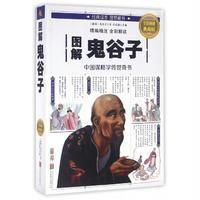 图解鬼谷子(彩图平装)
