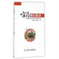 方药趣记歌诀