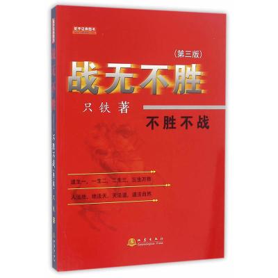 战无不胜(第三版)
