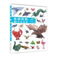 生动折纸空中生物篇