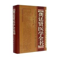 龚廷贤医学全书