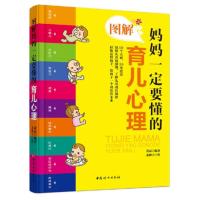 图解妈妈一定要懂的育儿心理