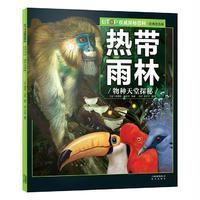 UTOP权威探秘百科·热带雨林