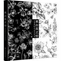 黑白花之绘——为青春绘出100朵花意