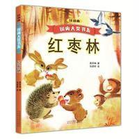 红枣林(国内大奖书系)