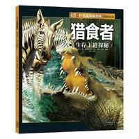 UTOP权威探秘百科·猎食者