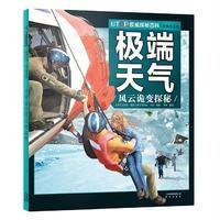 UTOP权威探秘百科·极端天气