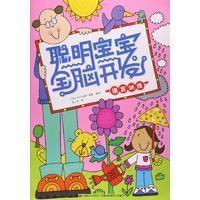 聪明宝宝全脑开发·语言训练