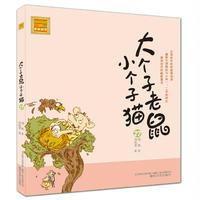 大个子老鼠小个子猫(注音版)27