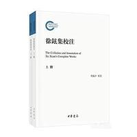 徐铉集校注(国家社科基金后期资助项目)