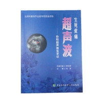 生死爱痛 超声波——协和超声医生手记