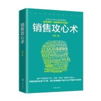 销售攻心术