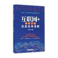 互联网+时代下的企业生存法则