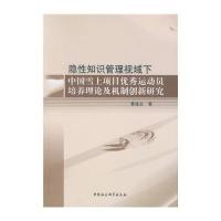 隐性知识管理视域下中国雪上项目运动员培养理论及机制