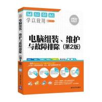 电脑组装维护与故障排除