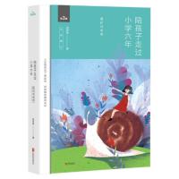 陪孩子走过小学六年(全新增订版)