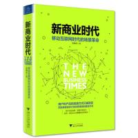 新商业时代 移动互联网时代的场景革命