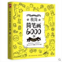 极简简笔画6000例