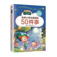 小学生要做的50件事