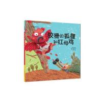 [M]狡猾的狐狸和红母鸡-9787544541183